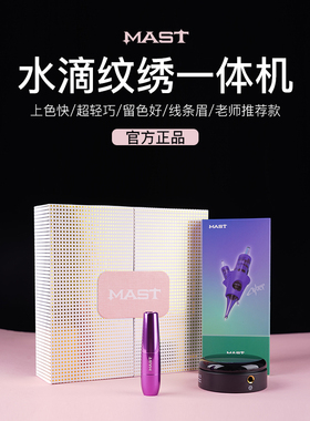 MAST水滴纹绣笔纹眉欧洲唇野生眉纹眼线3.5行程小巧套装单机可选