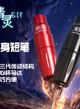 MAST小精灵微粒线纹绣笔一体机纹眉眼线欧洲漂唇美睫线快频电流仪