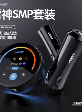 MAST SMP雷神纹发电流仪点刺纹头皮仿真毛囊慢频仪器发际线机器