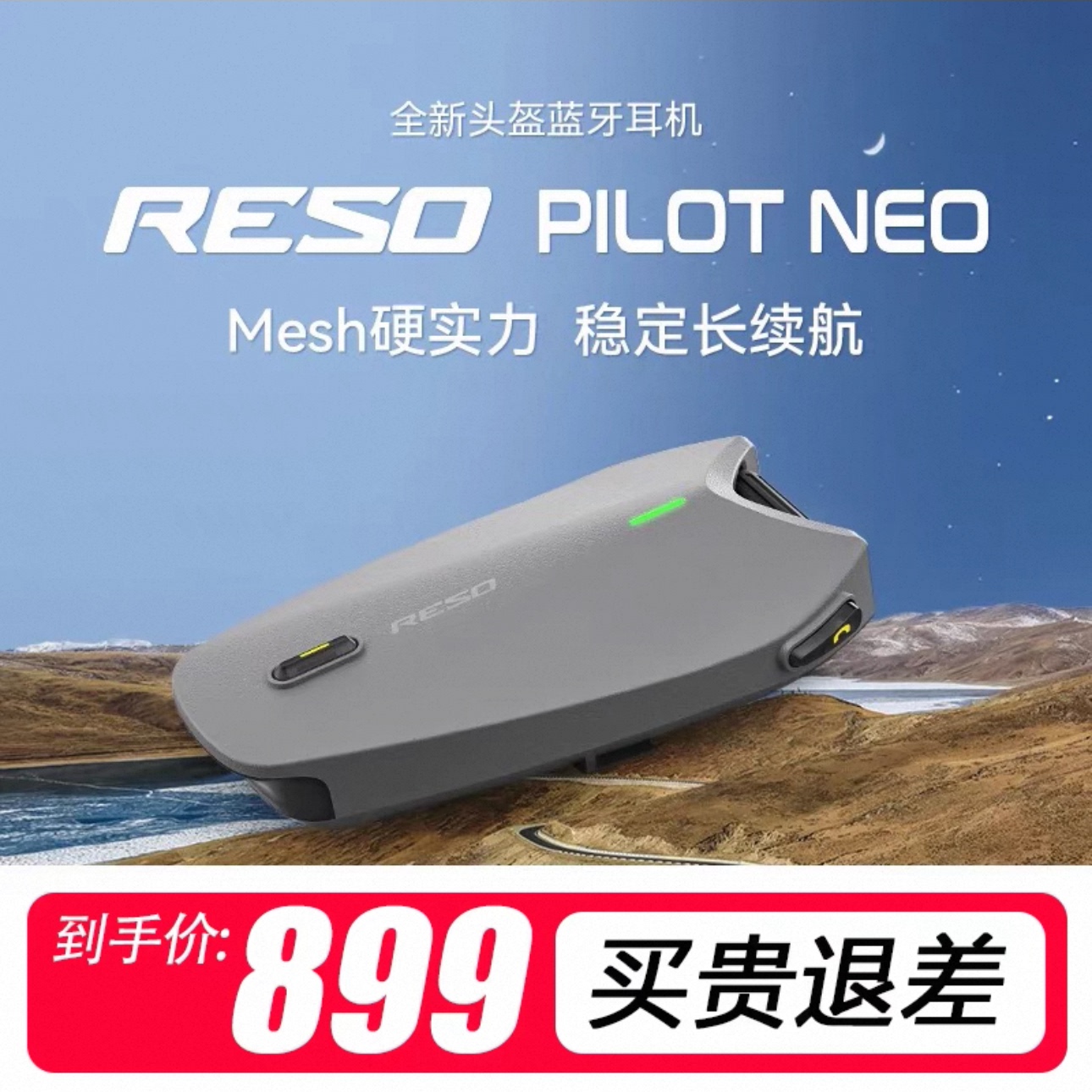 RESO頭盔藍牙耳機降噪防水