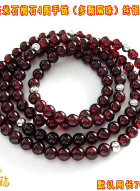酒红石榴石多层礼物手链