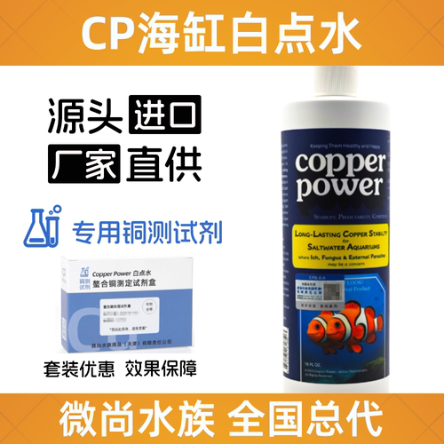 海缸白点检疫隔离海化白点水CP