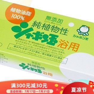 泡泡玉植物浴用皂三块装  植物油脂 日本原装进口 无香无荧光剂