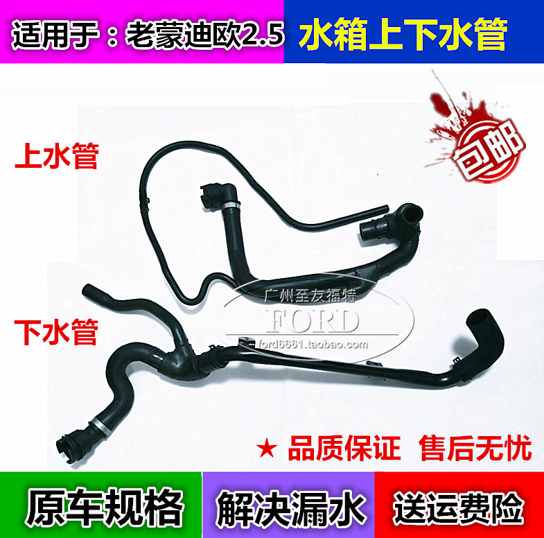 普科斯适用于蒙迪欧2.5水箱上水管下水管发动机散热器上下水管