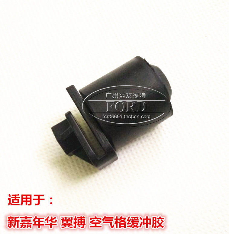 普科斯适用于翼博新嘉年华空气格缓冲胶翼搏空气滤芯盒缓冲胶垫