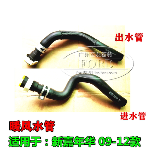 普科斯适用于09-12 新嘉年华暖风水管蒸发器水管发动机水管暖风管