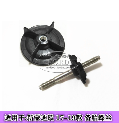 普科斯适用于17-19新蒙迪欧备胎螺丝尾箱备胎固定螺丝插销蒙迪欧