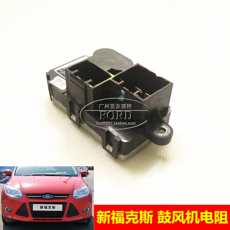 适用于新翼虎福睿斯福克斯空调鼓风机电阻风扇控制模块