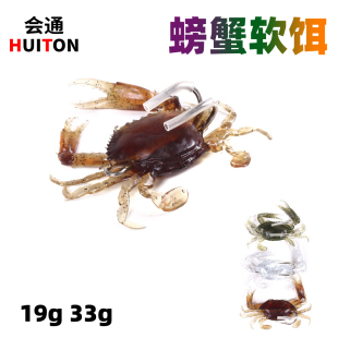 沉水螃蟹软饵铅头钩假饵19g33g海钓冬钓冰钓双钩防挂底远投路亚饵