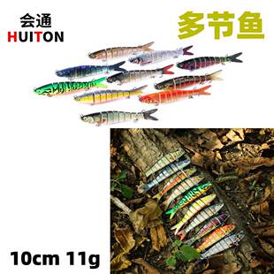 8节鱼多节鱼路亚饵10cm11g全泳层假饵淡水海钓翘嘴鲈鱼鳜鱼军鱼