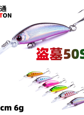 盗墓50ss沉水米诺长舌板深潜路亚饵7cm6g淡水海钓翘嘴鲈鳜鱼假饵