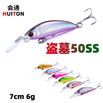 盗墓50ss沉水米诺长舌板深潜路亚饵7cm6g淡水海钓翘嘴鲈鳜鱼假饵