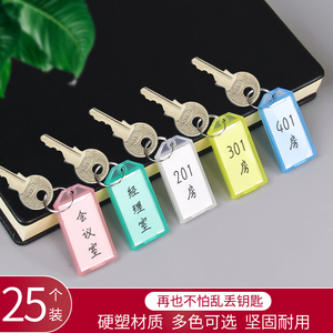 钥匙牌塑料宾馆酒店旅馆号码标记分类标签牌挂牌锁匙牌钥匙扣25个