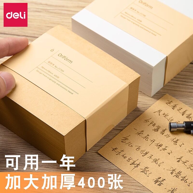 得力便利贴粘性强学生用便签本贴条牛皮纸白色办公可撕便签小本子