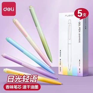 得力纽赛中性笔速干油墨双珠笔头五种香味笔芯书写顺滑学生文具