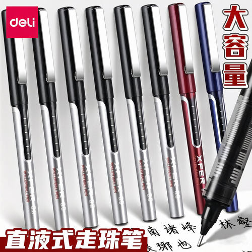 得力S657直液式0.5mm走珠笔