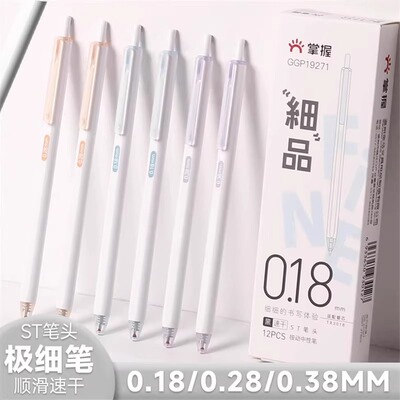 掌握0.18极细中性笔速干顺滑ST