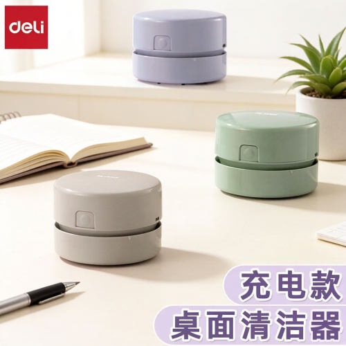得力纽赛桌面充电吸尘器