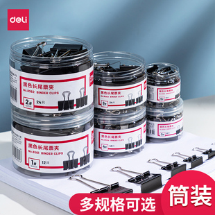 得力黑色长尾夹办公文具用品燕尾夹15/19/25/32/41/51mm铁票夹子