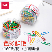 彩色创意可爱中号曲别针 办公用品 29mm 得力回形针0038 160枚 筒