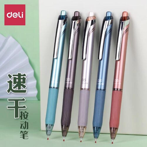 得力按动速干超顺滑中性笔刷题