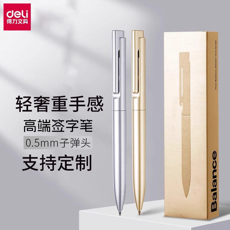 得力0.5mm中性笔礼盒装定制