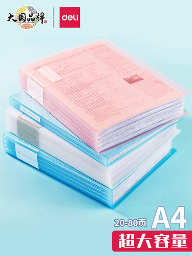 得力透明资料册文件夹加厚耐用