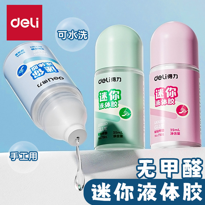 得力7301液体胶水学生迷你型快干胶水可爱通用透明液体胶35ML学生