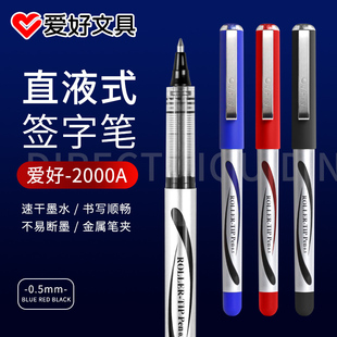 爱好直液式走珠笔2001a学生中性笔2000a办公签字笔碳素笔水性笔