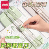 得力切纸刀裁纸刀切纸机多功能切纸器照片裁剪小型裁纸器纸张切割