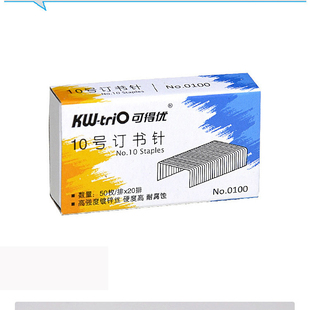 可得优 10号订书钉 KW 0100 10#订书钉 小号订书机钉 1000枚