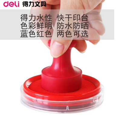 得力快干红色印台不易晕染