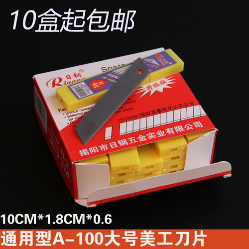 日钢a-100刃口锋利黄盒美工刀片
