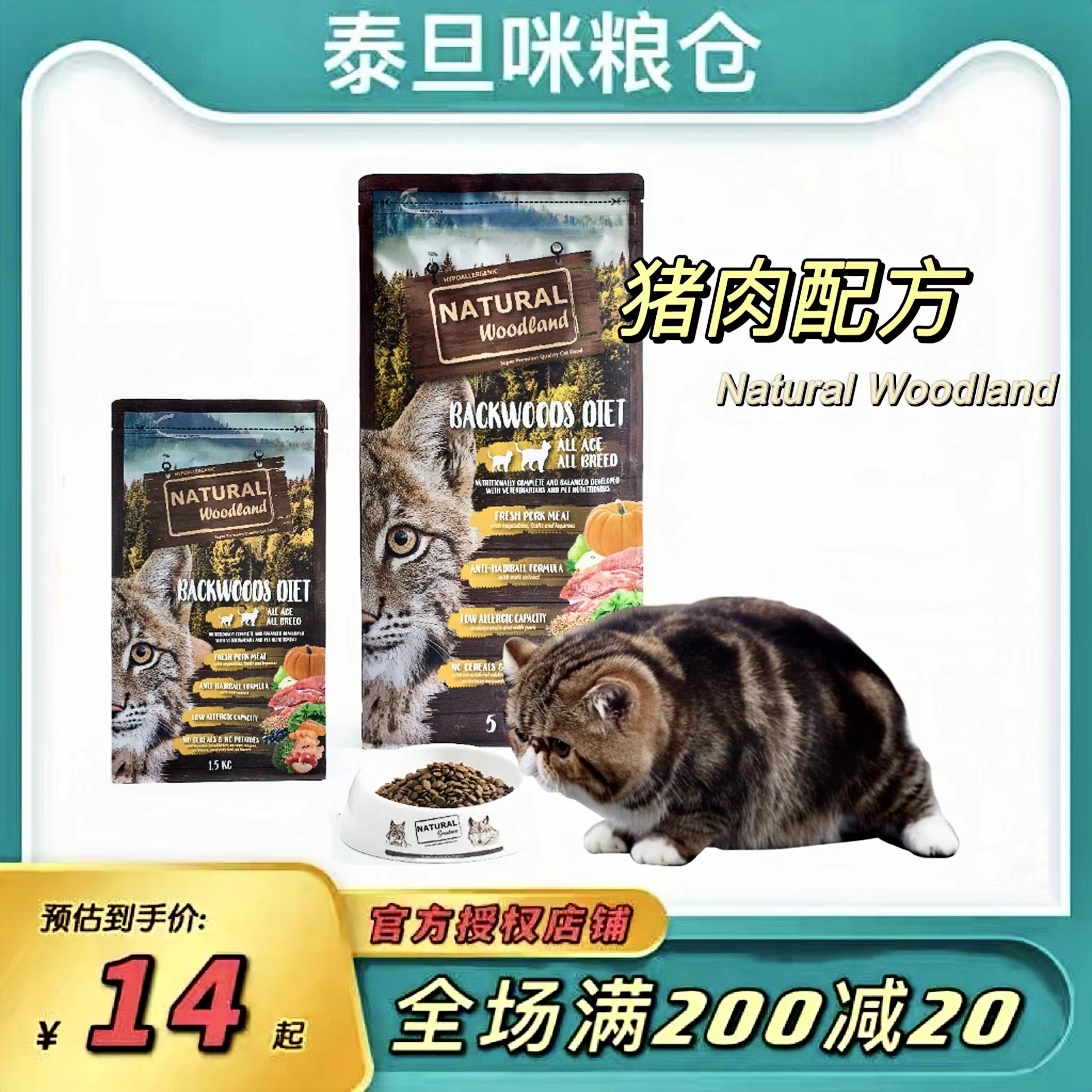 西班牙NaturalGreatness恩萃NG森萃NW成猫幼猫全猫发胖猪肉粮包邮