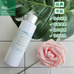 【2瓶8折保质期到27.1】植物精华多效亮肤水 保湿提亮