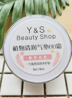 【两瓶7折清仓】定制植物清润气垫BB霜轻盈透气修颜会员专享