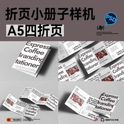 A5四折页小册子宣传单VI提案作品展示 psd贴图效果样机设计素材