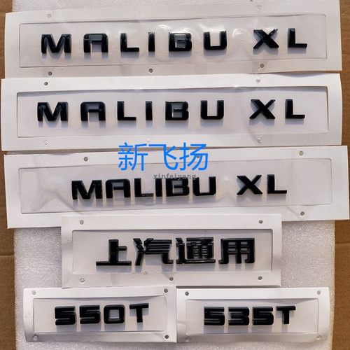 字母适用于雪佛兰迈锐宝xl上汽标