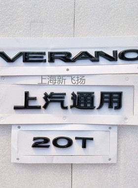 改装别克黑色威朗VERANO后备箱车标字母贴后车上汽通用20T