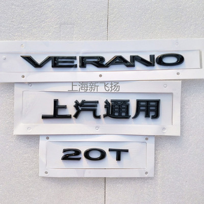 改装别克威朗后备箱车标上汽20t