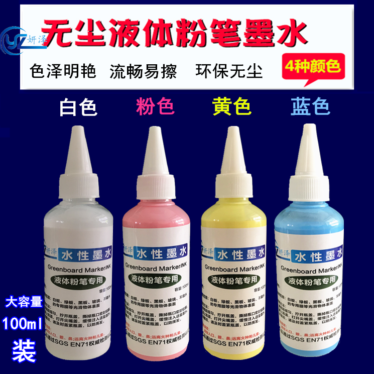 无尘液体粉笔墨水易擦不留痕绿板