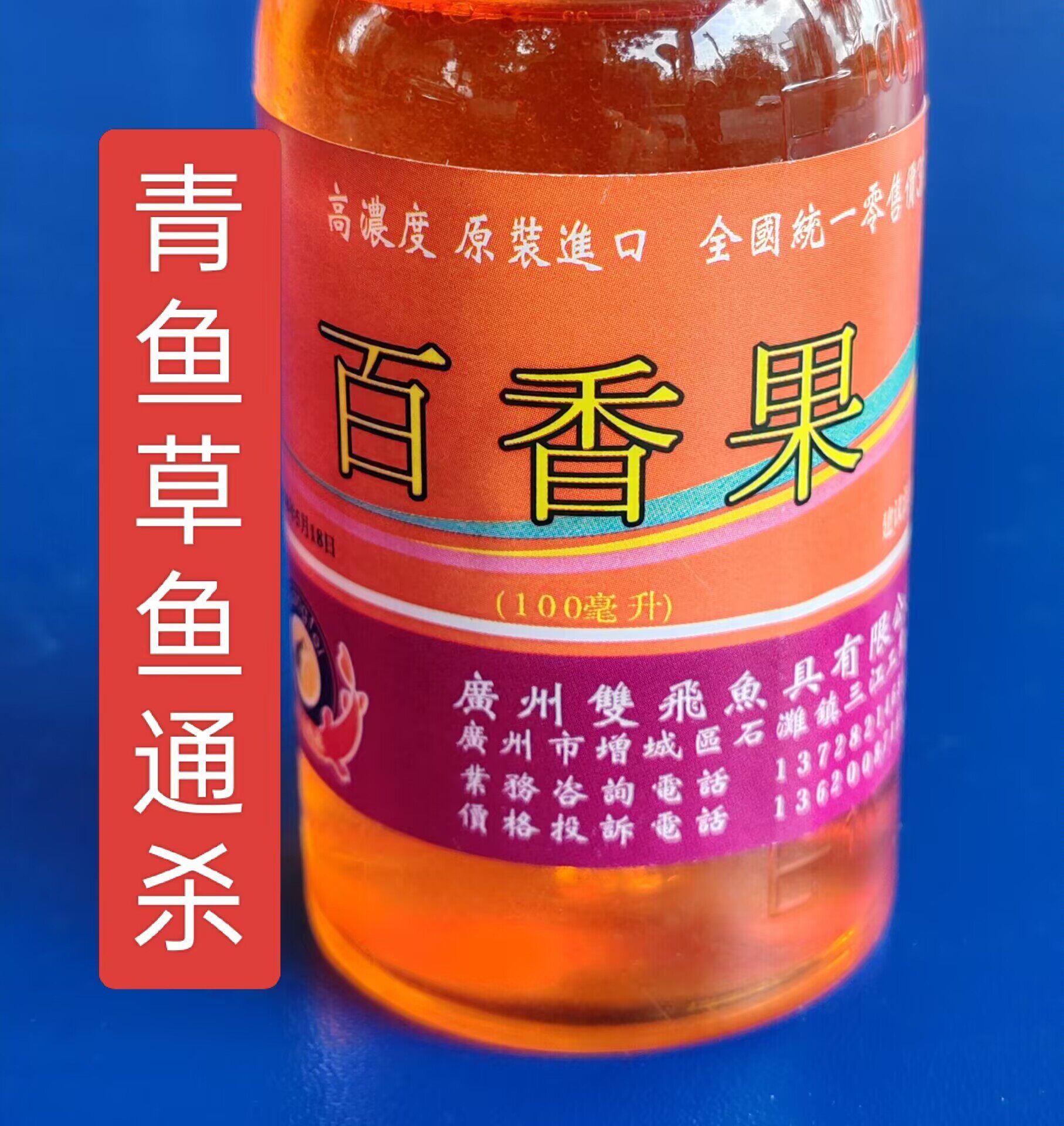 百香果小药黑坑高浓度钓青鱼草鱼黑鲩鲤鱼诱鱼剂浓缩添加剂果味