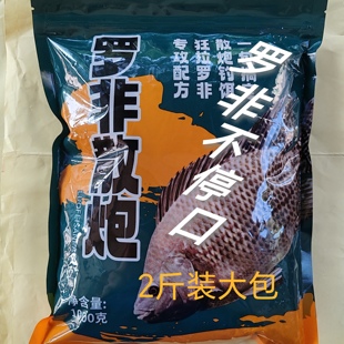 罗非散炮浓腥味饵料黑坑野钓通用钓鱼大罗非福寿鱼鲳鱼饲料2斤装