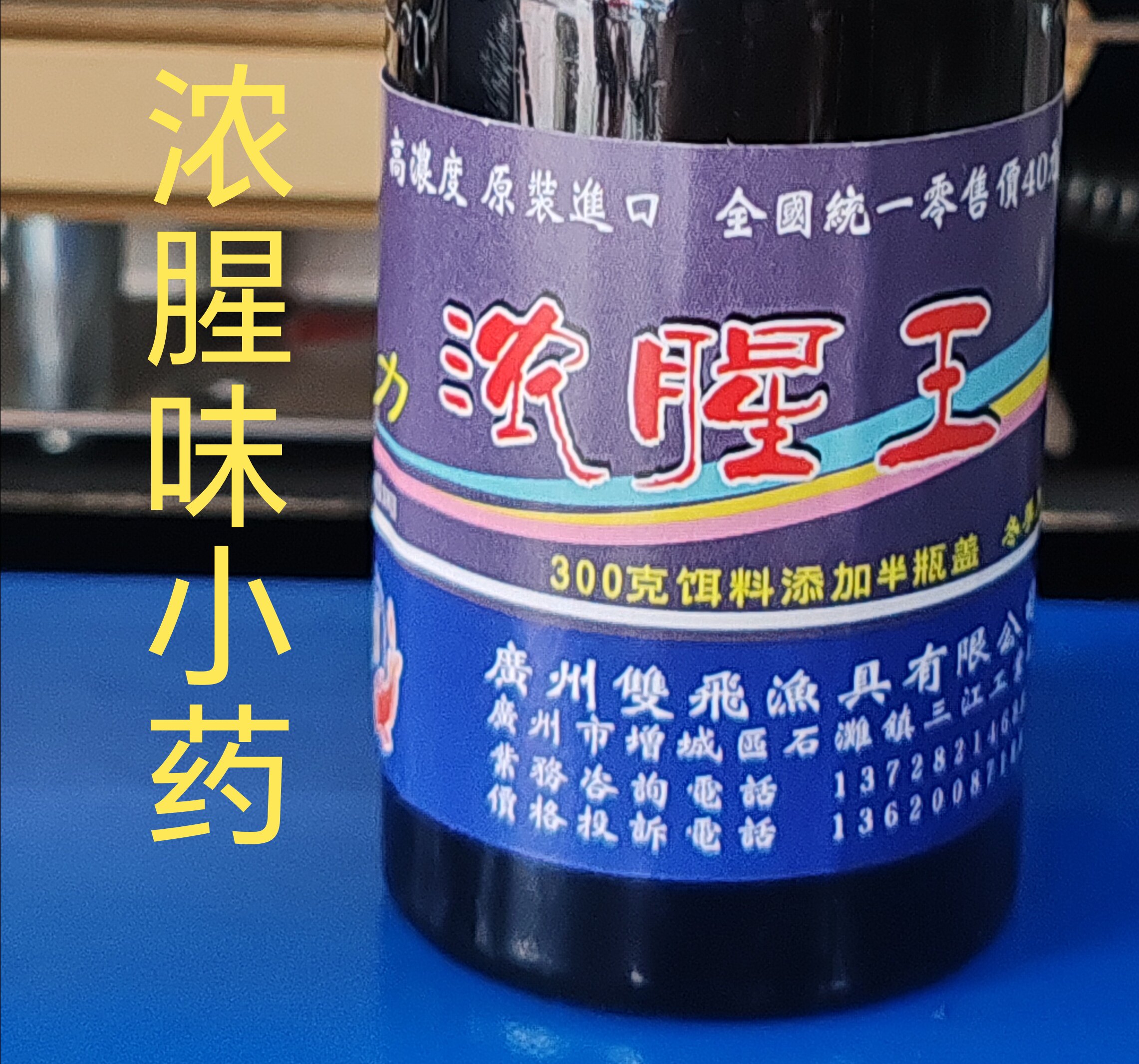 浓腥王浓腥味小药黑坑钓鲳鱼叉尾台钓饵
