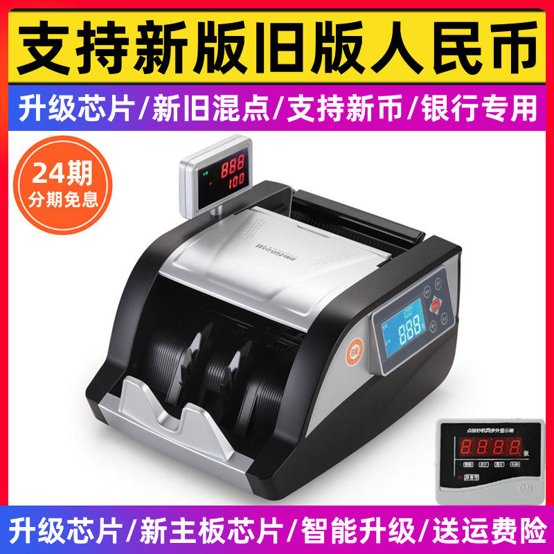2026维融新款新版人民币验钞机B类6061B银行专用家用商用点钞机器