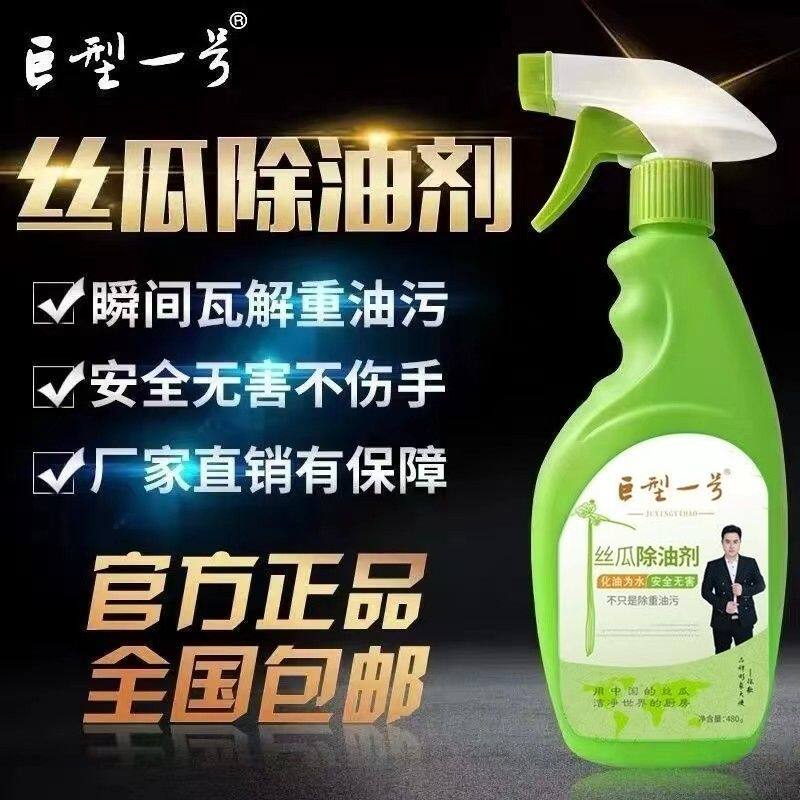 [可开票]丝瓜水巨型一号除油剂糖浣强力去重油污油烟机厨房油污净