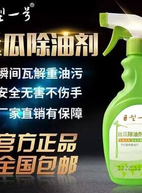 [可开票]丝瓜水巨型一号除油剂糖浣强力去重油污油烟机厨房油污净