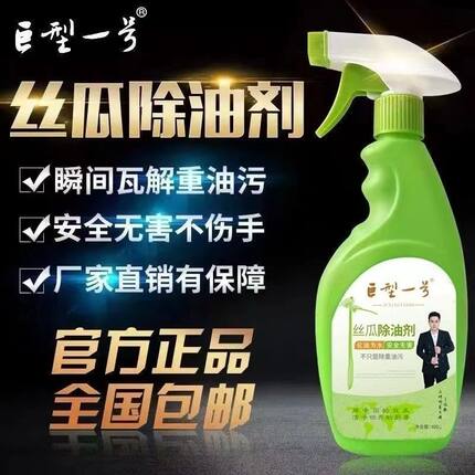 丝瓜水巨型一号除油剂糖浣强力去除重油污油烟机清洗剂厨房油污净