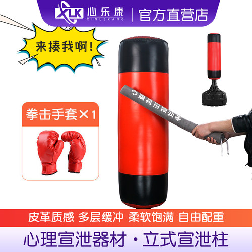心理咨询室立式宣泄拳击柱沙包