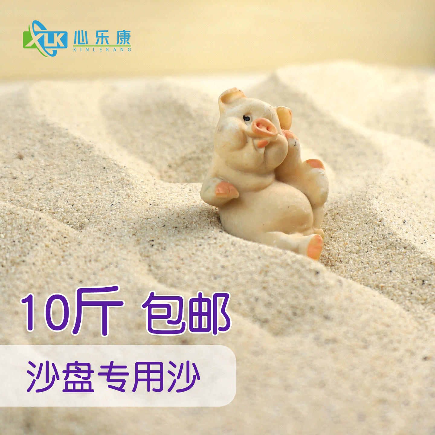 心理沙盘游戏专用海沙白沙子